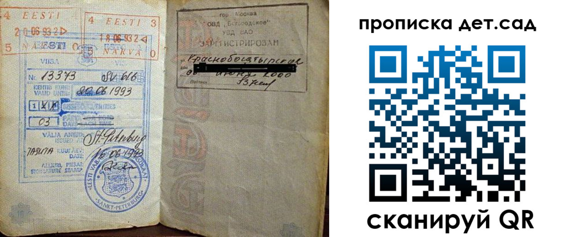 временная регистрация в Краснозаводске