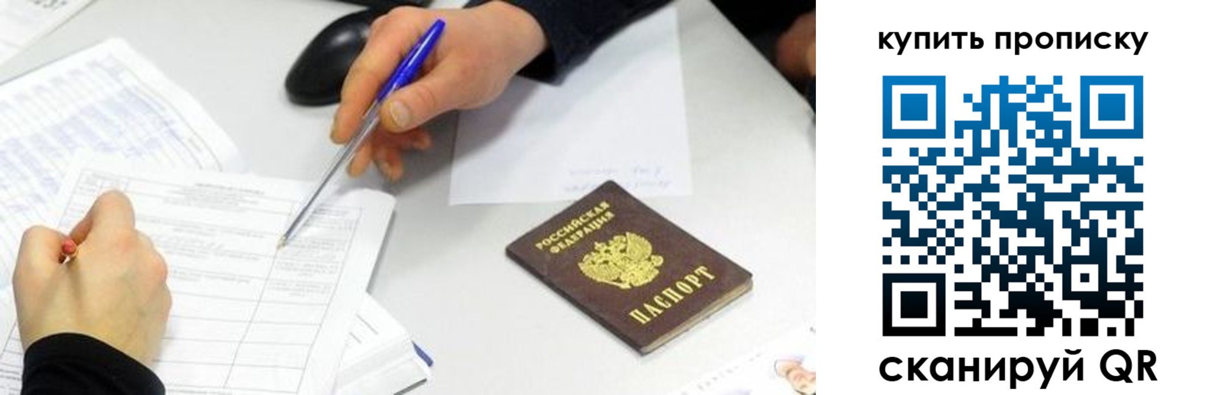 купить прописку в Краснозаводске